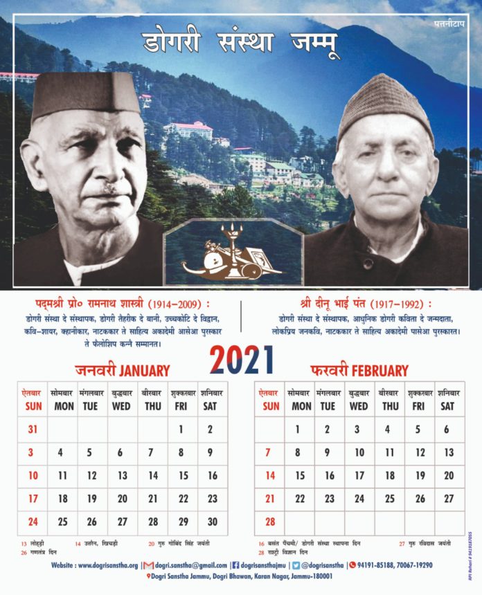 Dogri Sanstha Releases Dogri-English Calendar - Dogri Sanstha, Jammu