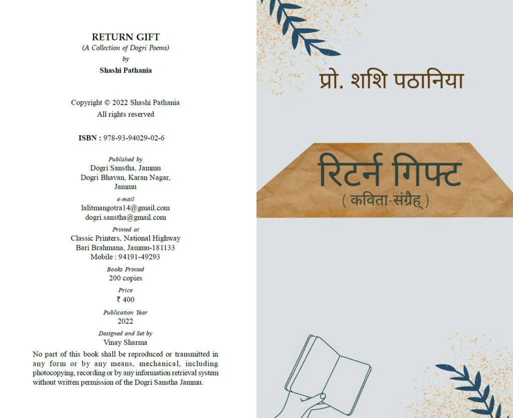 Return Gift, Poetry Collection, Shashi Pathania